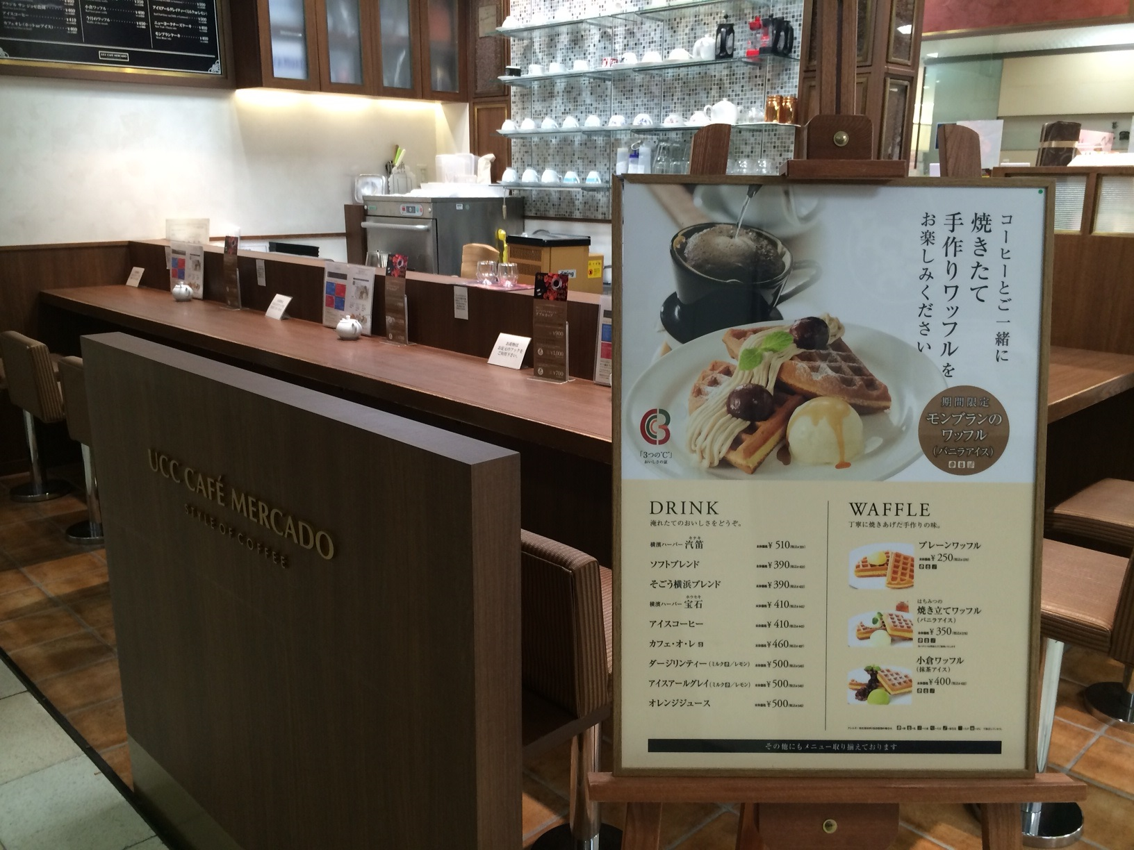 Uccカフェメルカード 横浜そごう店 Ufs店舗検索