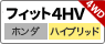フィット４ＨＶ_４ＷＤ