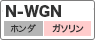 N-WGN