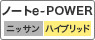 ノートe-POWER