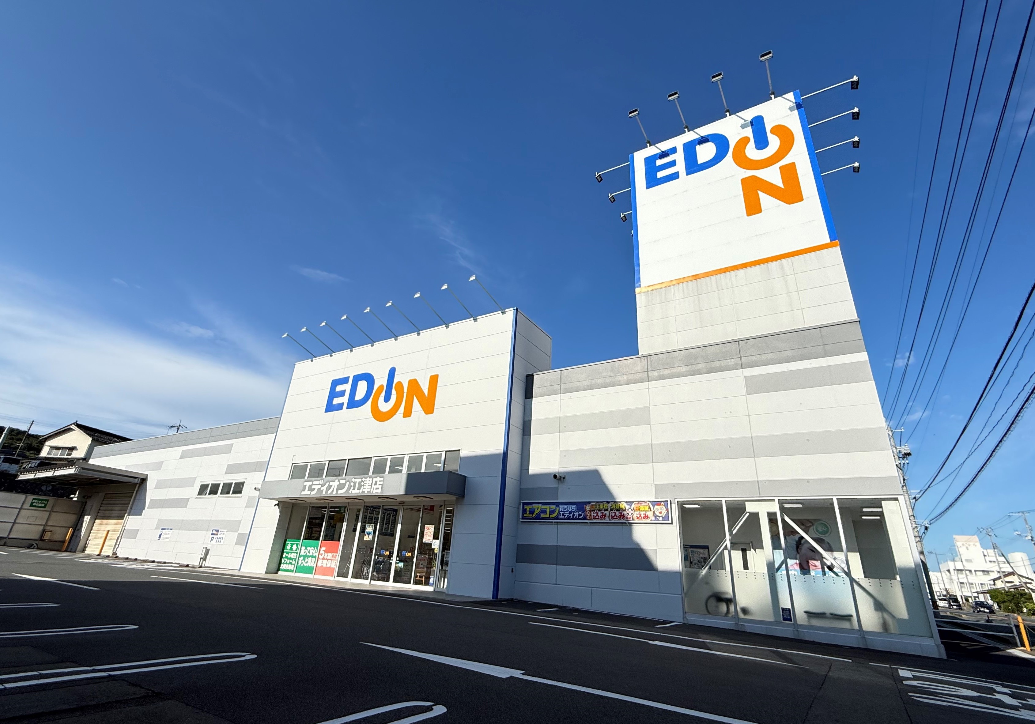エディオン 江津店｜エディオングループ店舗・チラシ検索
