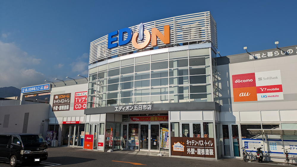 エディオン 五日市店｜エディオングループ店舗・チラシ検索