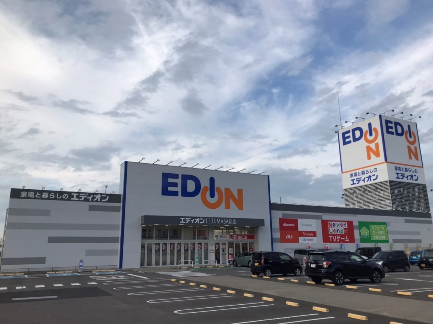 エディオン エミフルMASAKI店｜エディオングループ店舗・チラシ検索