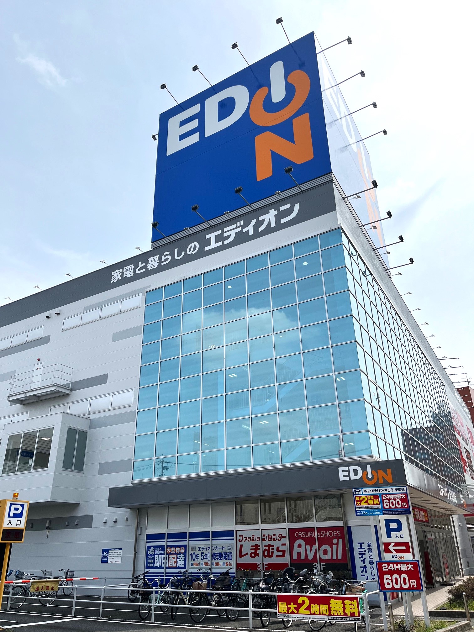 エディオン 東海通店｜エディオングループ店舗・チラシ検索