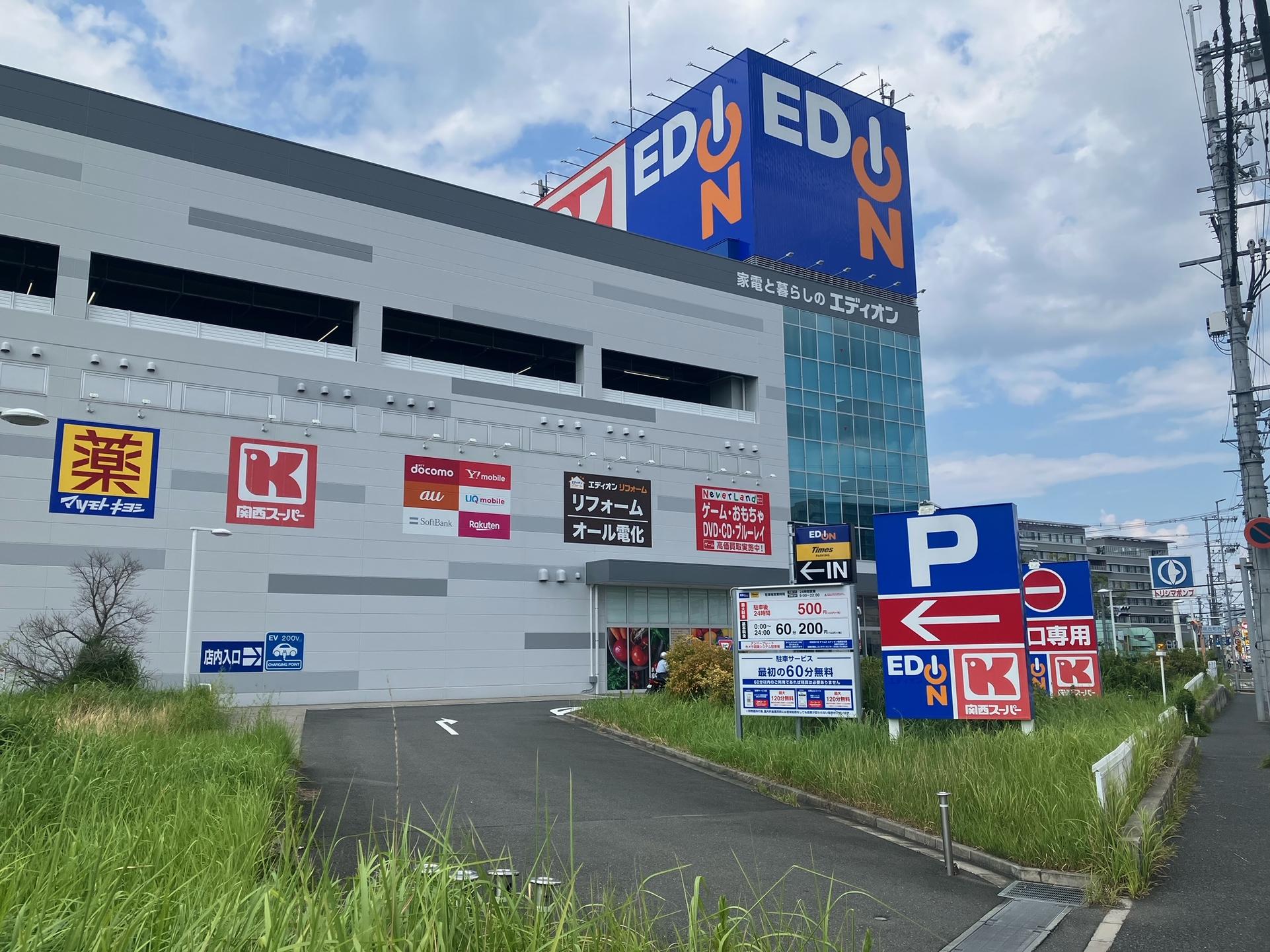 エディオン 高槻宮田店｜エディオングループ店舗・チラシ検索