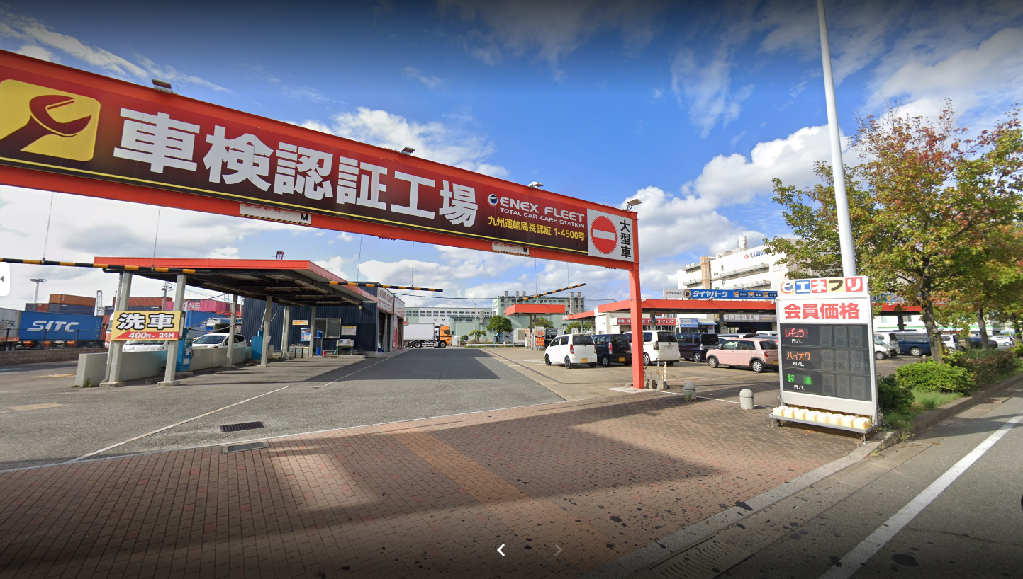 エネクスフリート(株)香椎パークポート店/エネオス