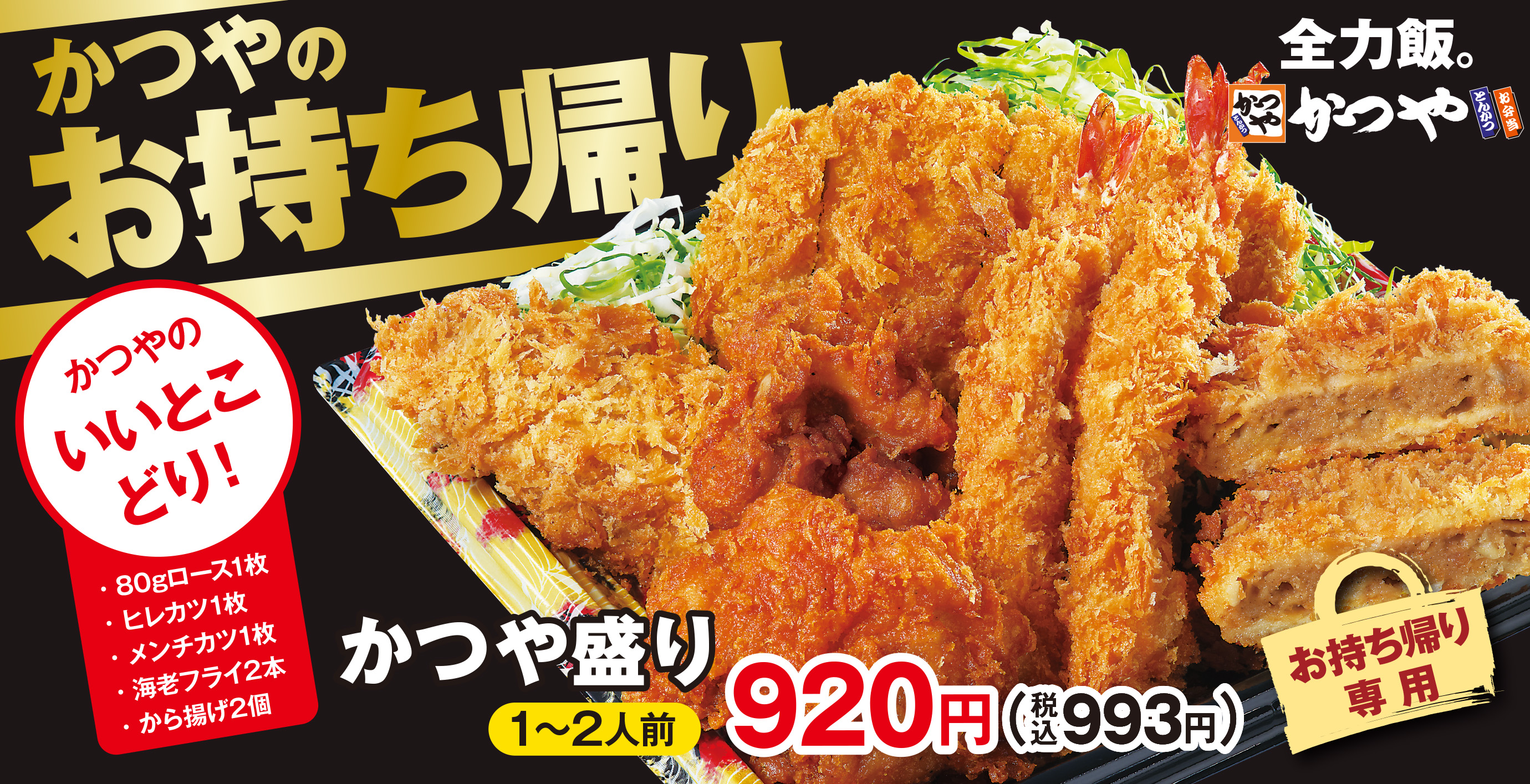 かつや 田町店 公式 店舗情報