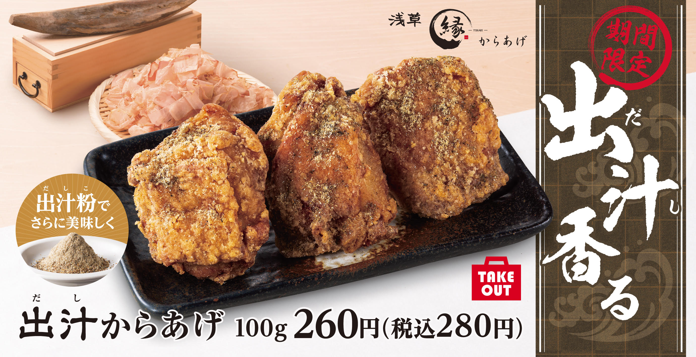 からあげ とり弁 縁 小田急アコルデ新百合ヶ丘店 公式 店舗情報