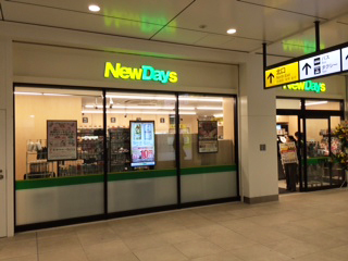 NewDays 茅ヶ崎 | エキナカポータル｜店舗検索