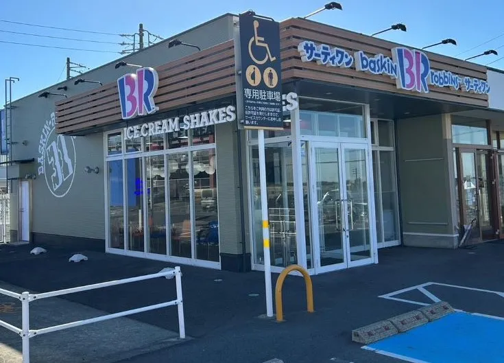 サーティワンアイスクリーム 竹の山ロードサイド店 | 店舗情報｜［B-R