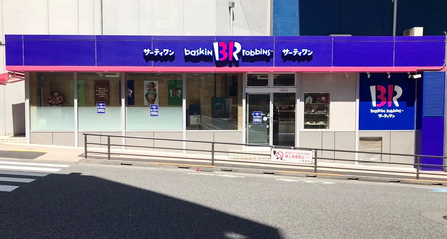 サーティワン アイス クリーム bigbox 高田 馬場 emio style 店