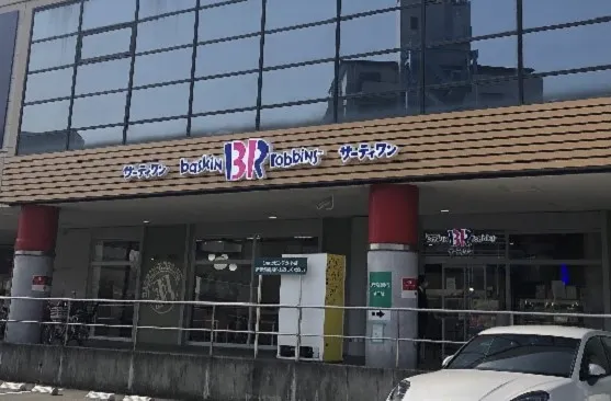 サーティワンアイスクリーム メラード大和田店 | 店舗情報｜［B-R サーティワンアイスクリーム］