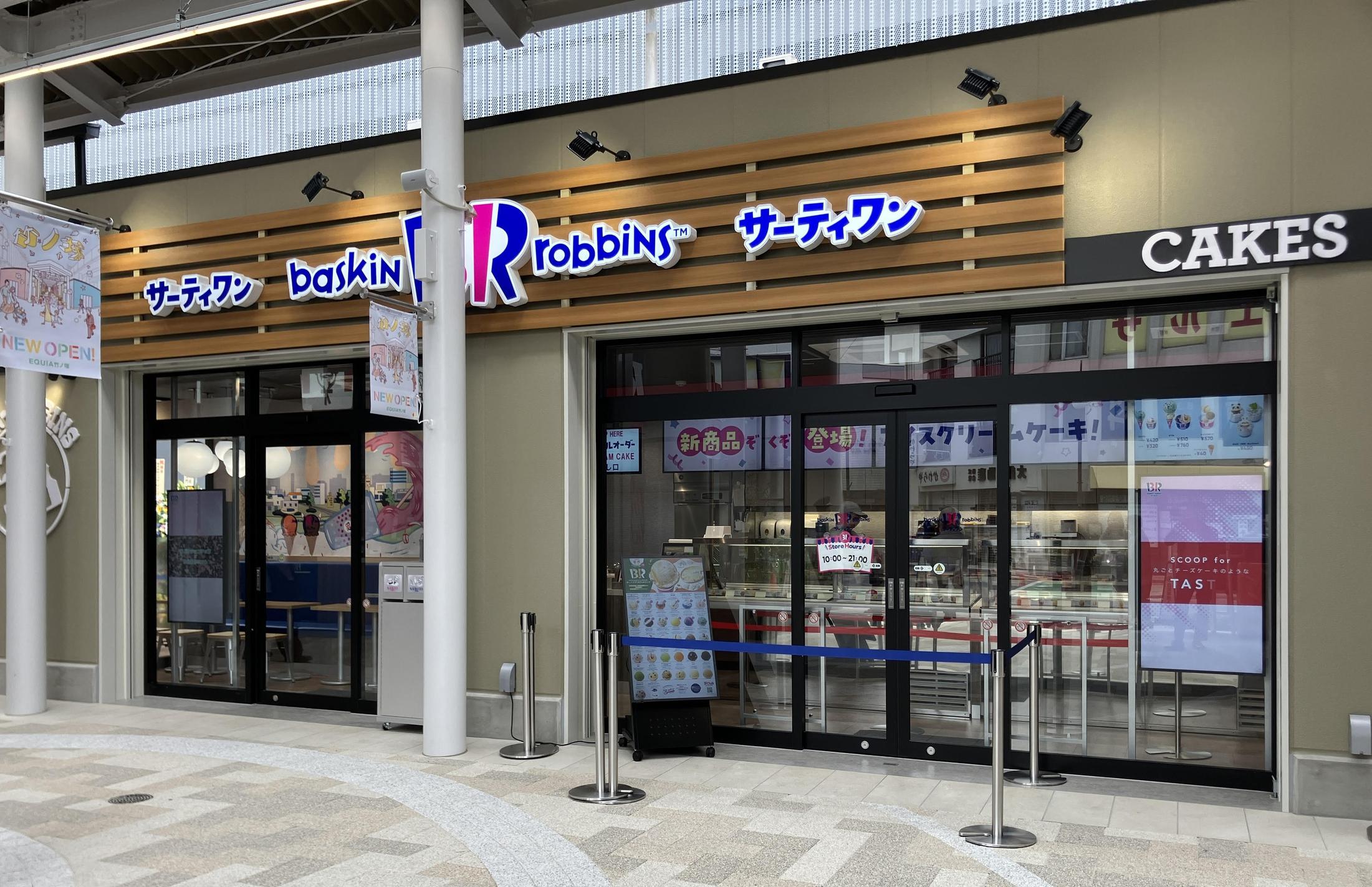 サーティワンアイスクリーム エキア竹ノ塚店 | 店舗情報｜［B-R