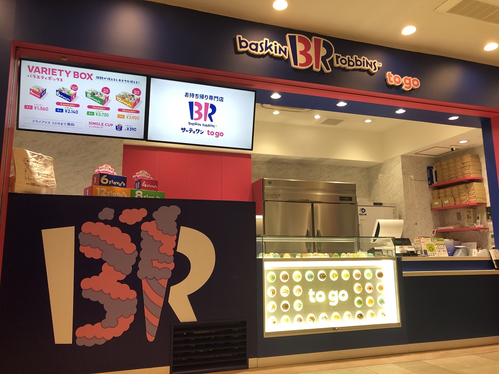 サーティワンアイスクリーム To Go アトレヴィ三鷹店 店舗情報 B R サーティワンアイスクリーム