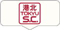 港北 TOKYU S.C.