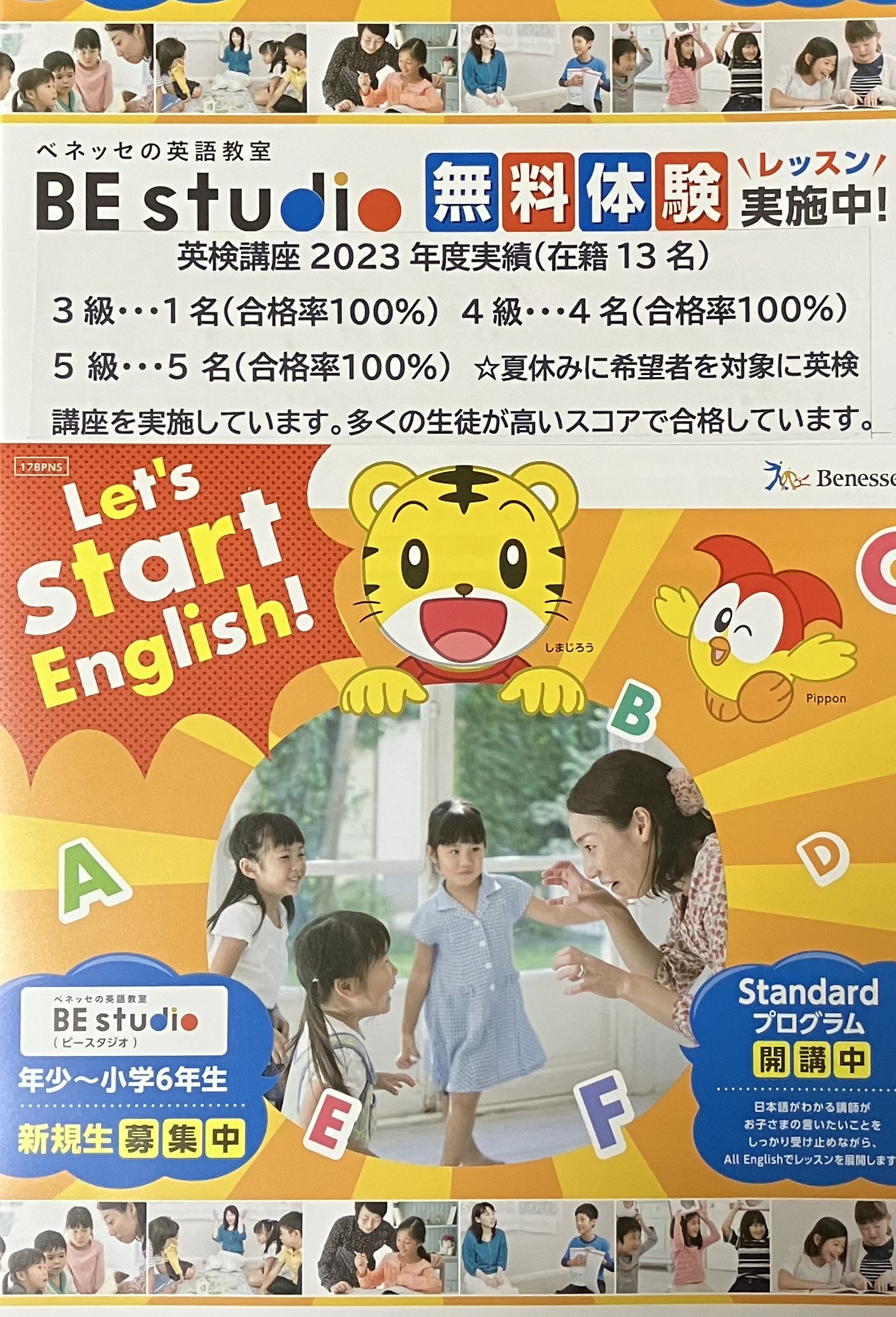 スクール21所沢教室 | ベネッセの英会話教室を検索｜幼児～小学生の 