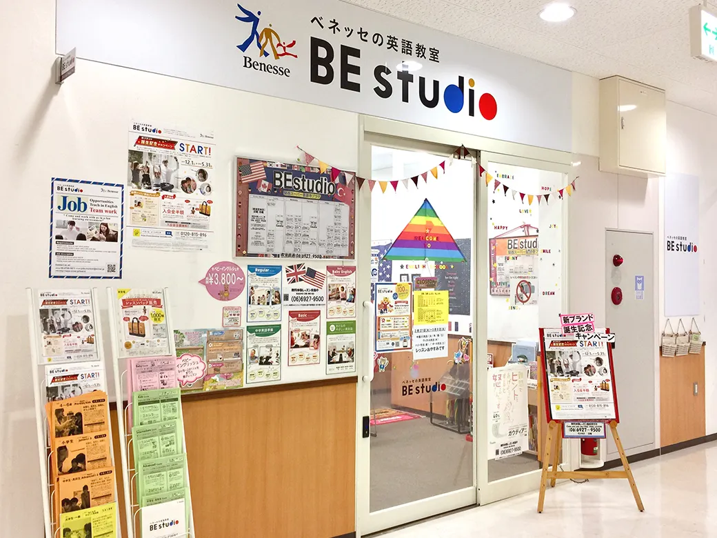 関西スーパー善源寺プラザ | ベネッセの英会話教室を検索｜幼児