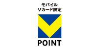 V-POINT※モバイルVカード限定