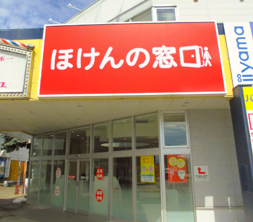 ほけんの窓口 旭川パワーズ店の画像URL