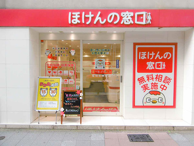 福岡天神支店｜保険比較・見直し・無料相談｜ほけんの窓口【公式】