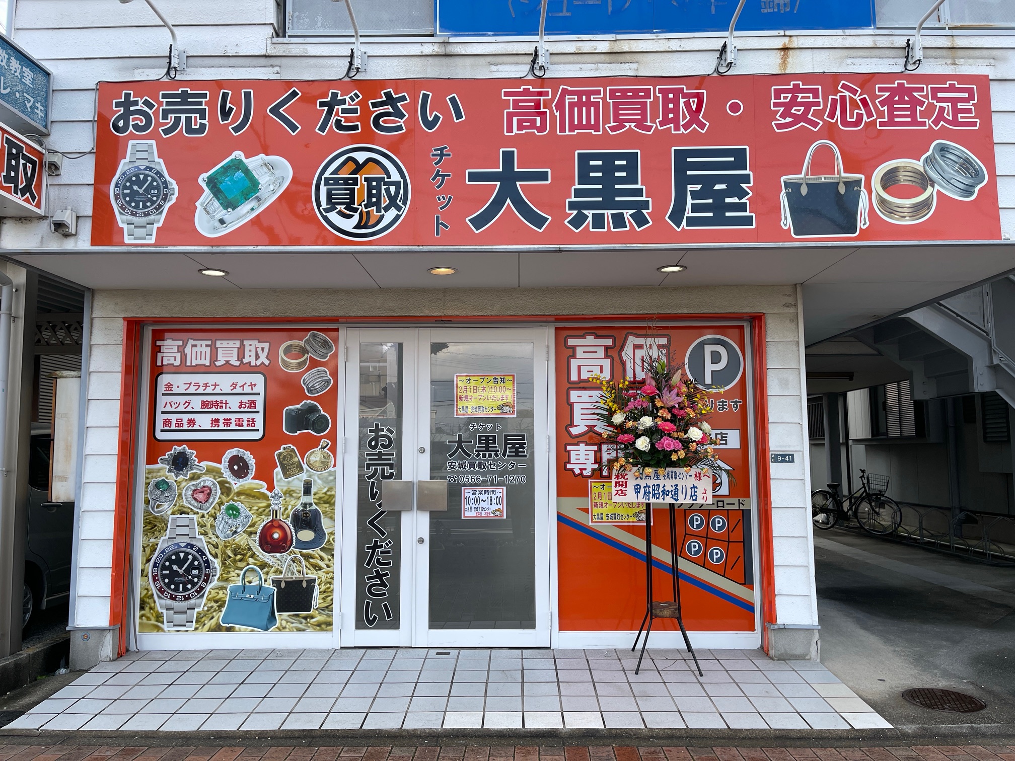 daikokuya anjokaitoricenter | 大黒屋 店舗検索 | ブランド品、時計