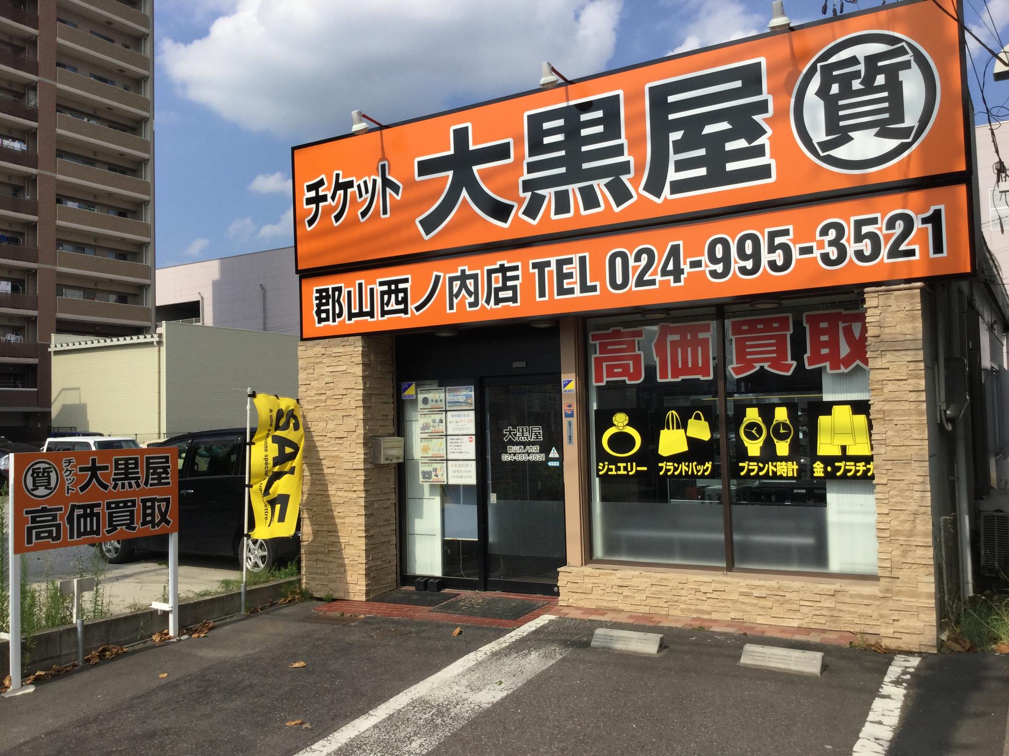 郡山の大黒屋｜郡山西ノ内店｜専用駐車場