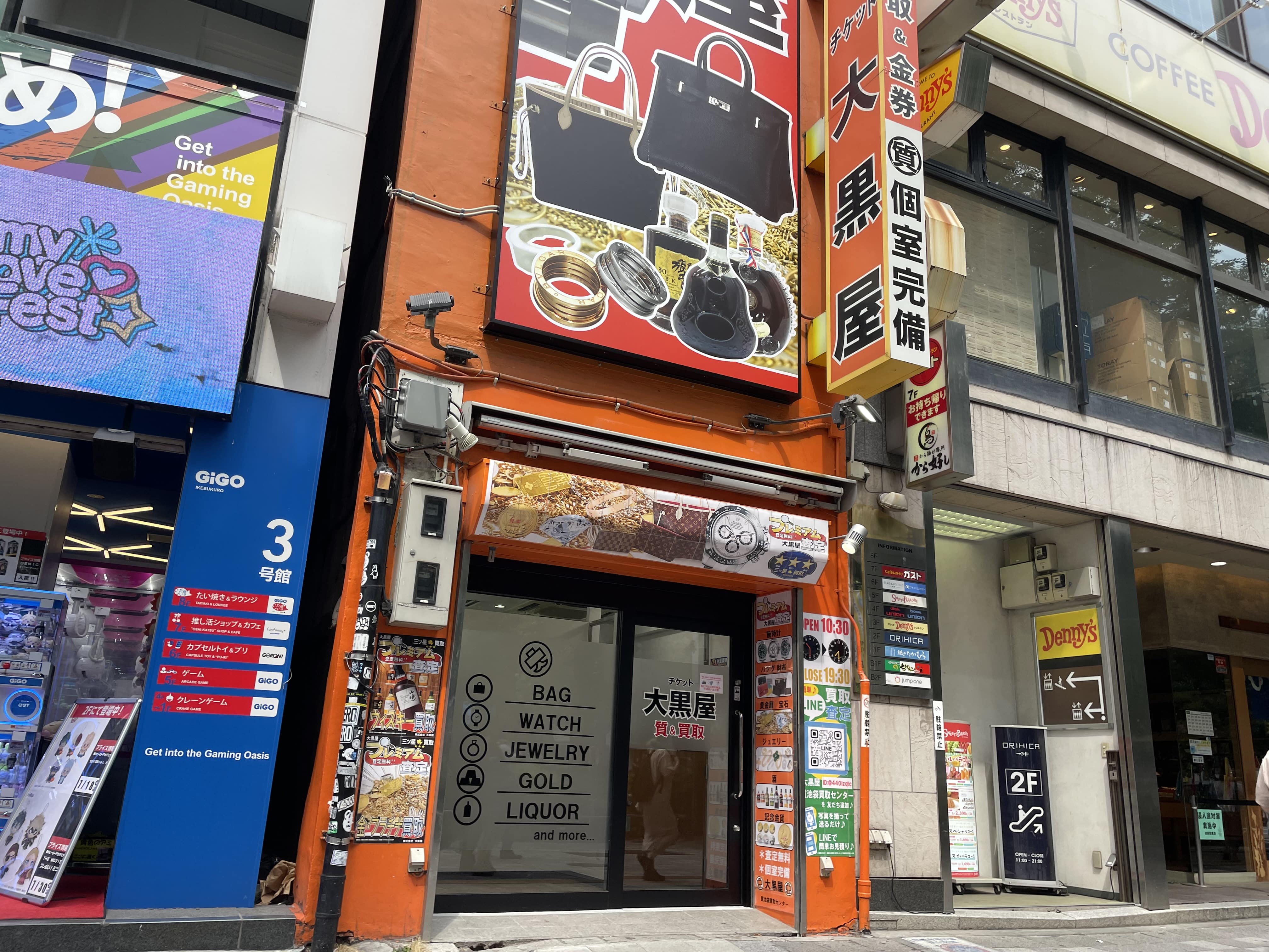 Daikokuya Ikebukuro Kaitori Center Pawn shop | 大黒屋 店舗検索 | ブランド品、時計、金買取