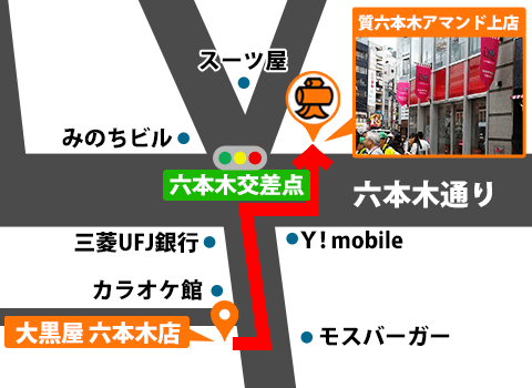 Daikokuya Roppongi Shop 大黒屋 店舗検索 ブランド品 時計 金買取