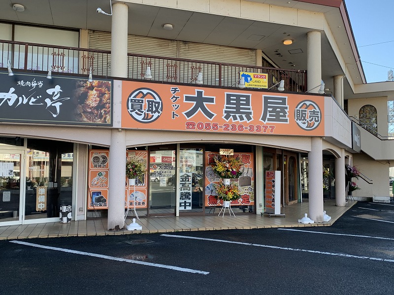 Daikokuya Kofukaitori center | 大黒屋 店舗検索 | ブランド品、時計、金買取