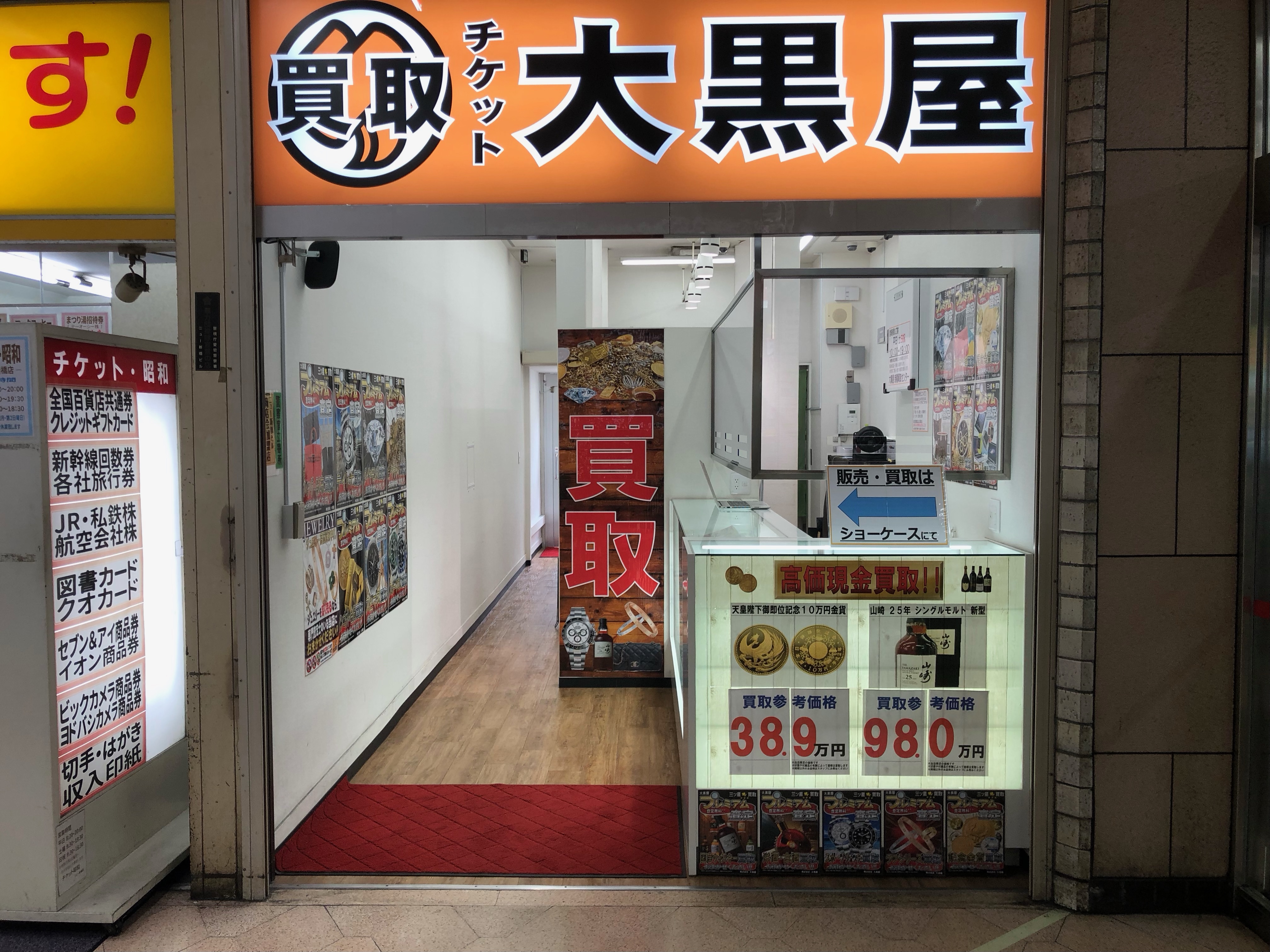 大黒屋 新橋買取センター | 大黒屋 店舗検索 | ブランド品、時計、金買取