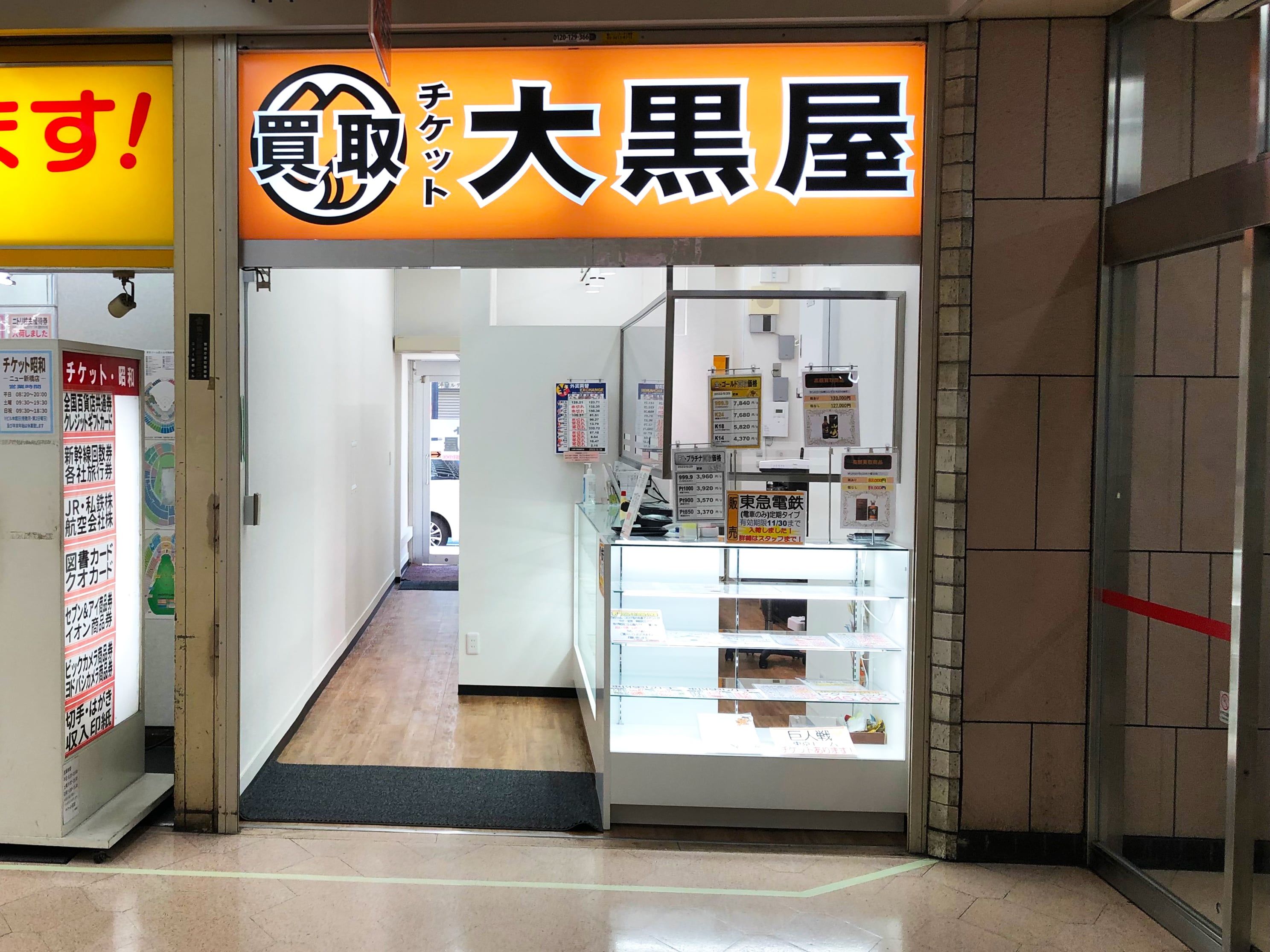 大黒屋 新橋買取センター | 大黒屋 店舗検索 | ブランド品、時計、金買取