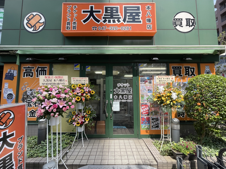 Daikokuya Motoyawata shop | 大黒屋 店舗検索 | ブランド品