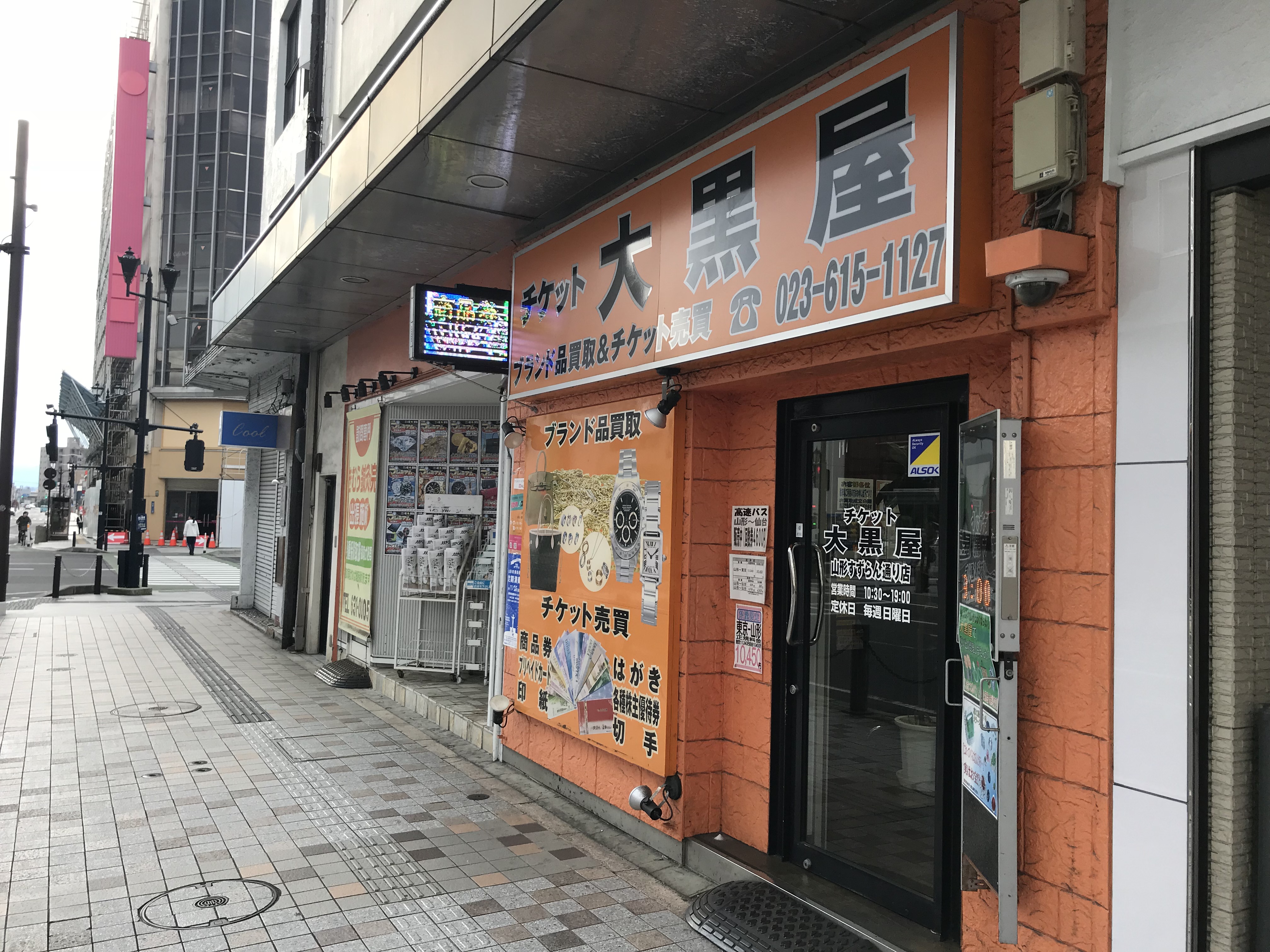 大黒屋 山形すずらん通り店 大黒屋 店舗検索 ブランド品 時計 金買取