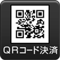 QRコード決済