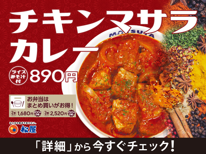 Matsuya Higashikoganei | Store Locator | Matsuya Foods