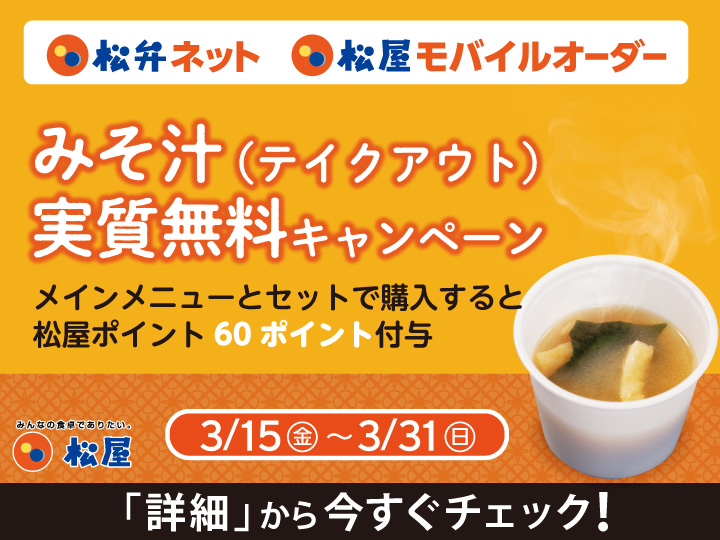 Matsuya Shinozaki | Store Locator | Matsuya Foods