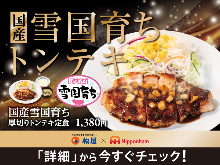 松屋 三条木屋町店 | 店舗案内｜松屋フーズ