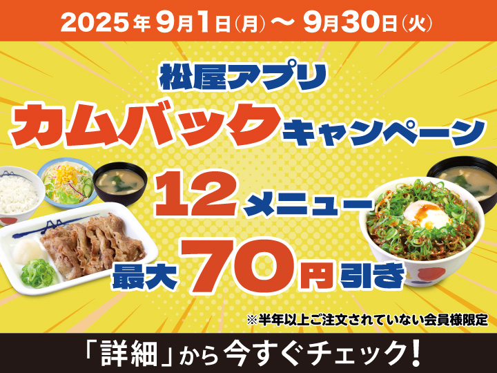 松屋 五井店 | 店舗案内｜松屋フーズ