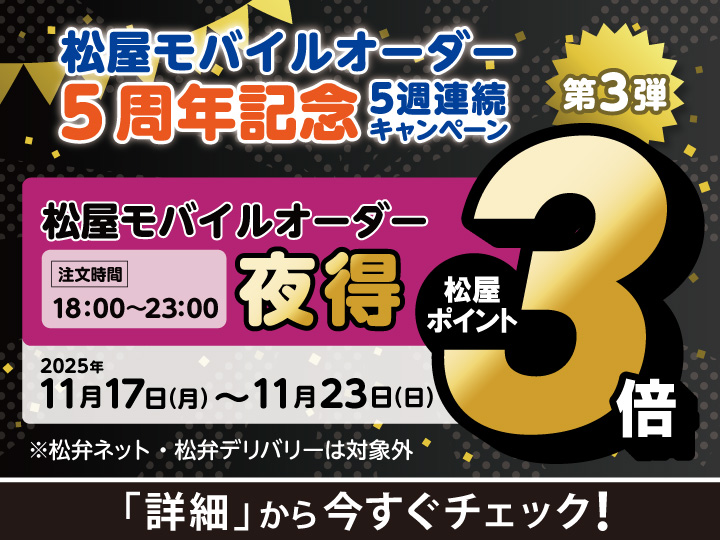 Matsunoya Katsuragawa | 店舗案内｜松屋フーズ