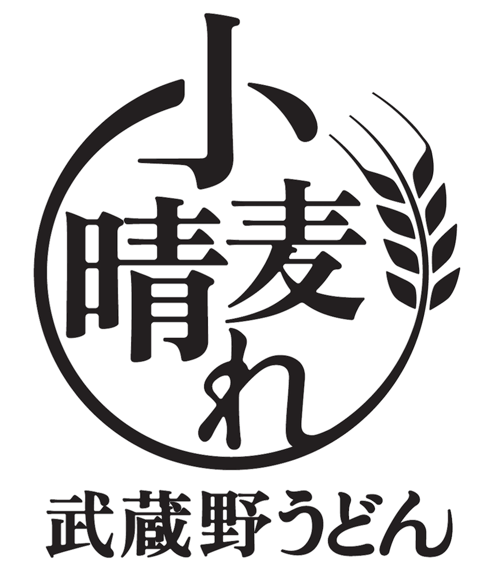 武蔵野うどん小麦晴れ