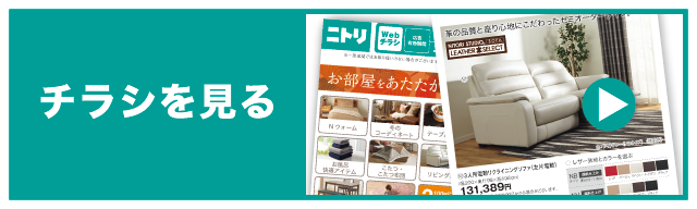 狛江世田谷通り店 ニトリ 店舗 営業時間を見る 住まいのトータルコーディネートをサポートする 家具 インテリアショップのニトリ