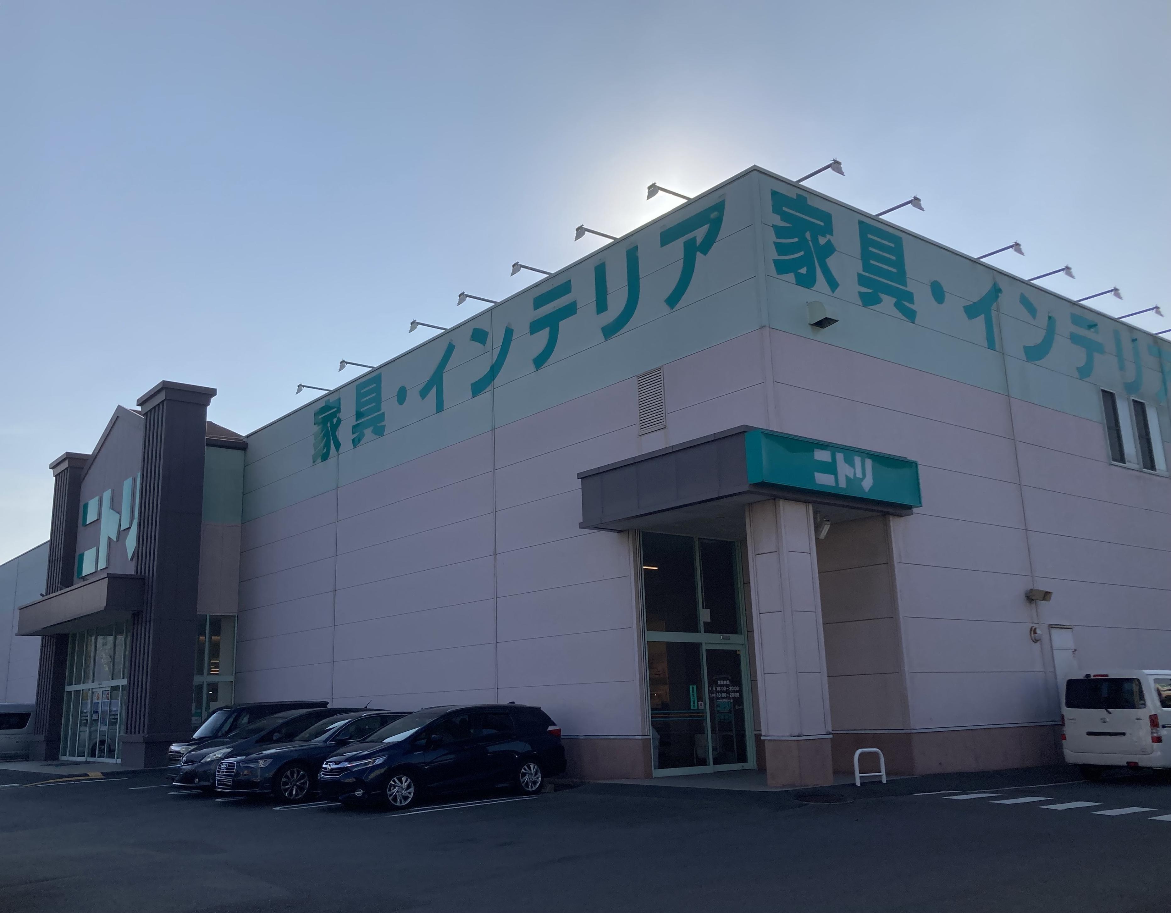 ニトリ いわき 店