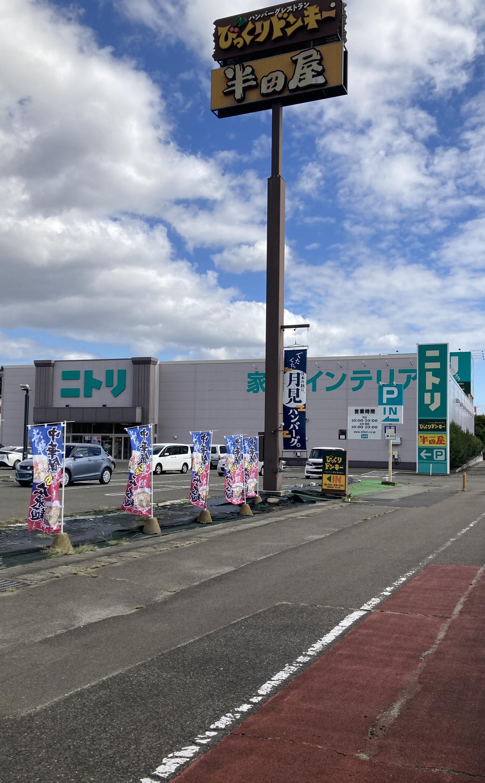 ニトリ 仙台 西多賀 店