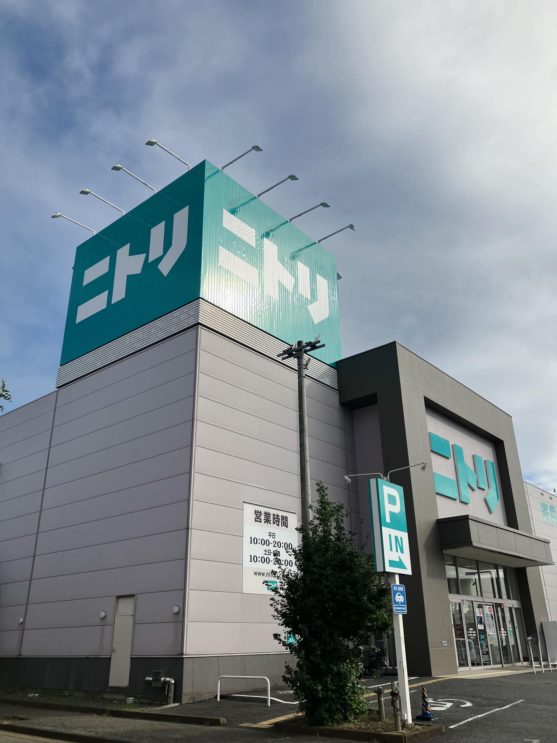 ニトリ 鶴ヶ島 店